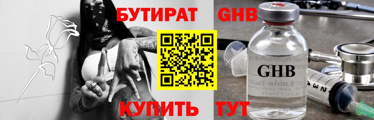 Калуга  БУТИРАТ оксибутират  БУТИРАТ  Вход с VPN 