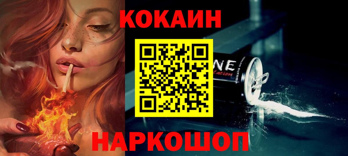 Кокаин VHQ  COCAIN Fish Scale  Вход с VPN  где продают   Калуга 