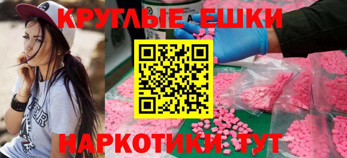 Калуга  ЭКСТАЗИ 99%  Вход с VPN  Экстази круглые 