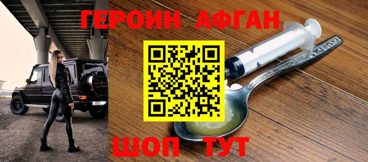 ГЕРОИН белый Калуга