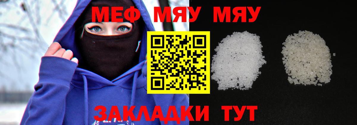 Меф мяу мяу  Калуга