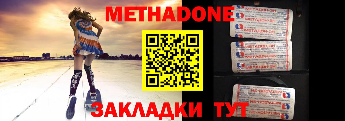 МЕТАДОН methadone  Вход с VPN  Калуга 